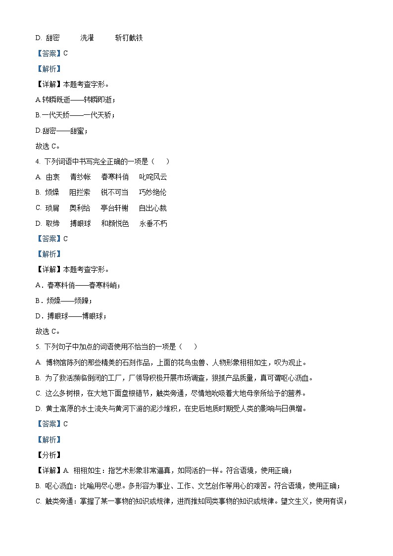 浙江省余姚市实验学校2022-2023学年八年级上学期期末语文试题第2页