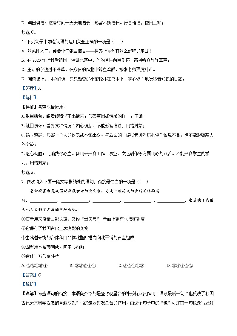 浙江省余姚市实验学校2022-2023学年八年级上学期期末语文试题第3页