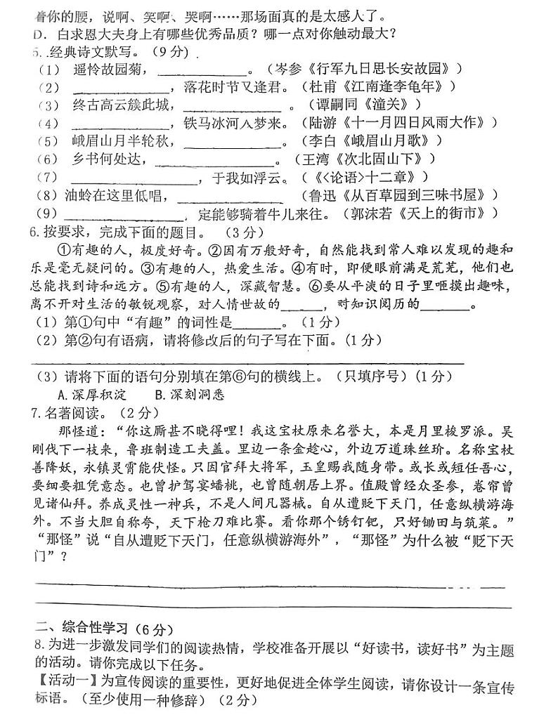 陕西省西安电子科技中学2023-2024学年七年级上学期期末质量检测语文试卷第2页