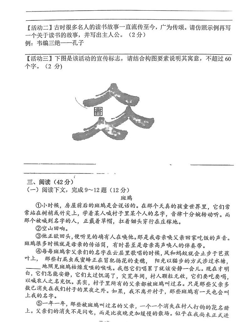 陕西省西安电子科技中学2023-2024学年七年级上学期期末质量检测语文试卷第3页