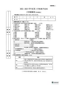 陕西省咸阳市永寿县常宁镇中学等校联考2022-2023学年八年级下学期期中检测语文试题(1)