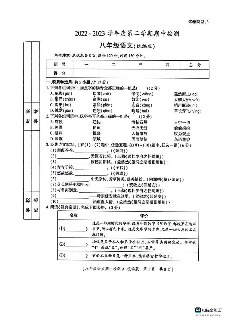 陕西省咸阳市永寿县常宁镇中学等校联考2022-2023学年八年级下学期期中检测语文试题(1)01