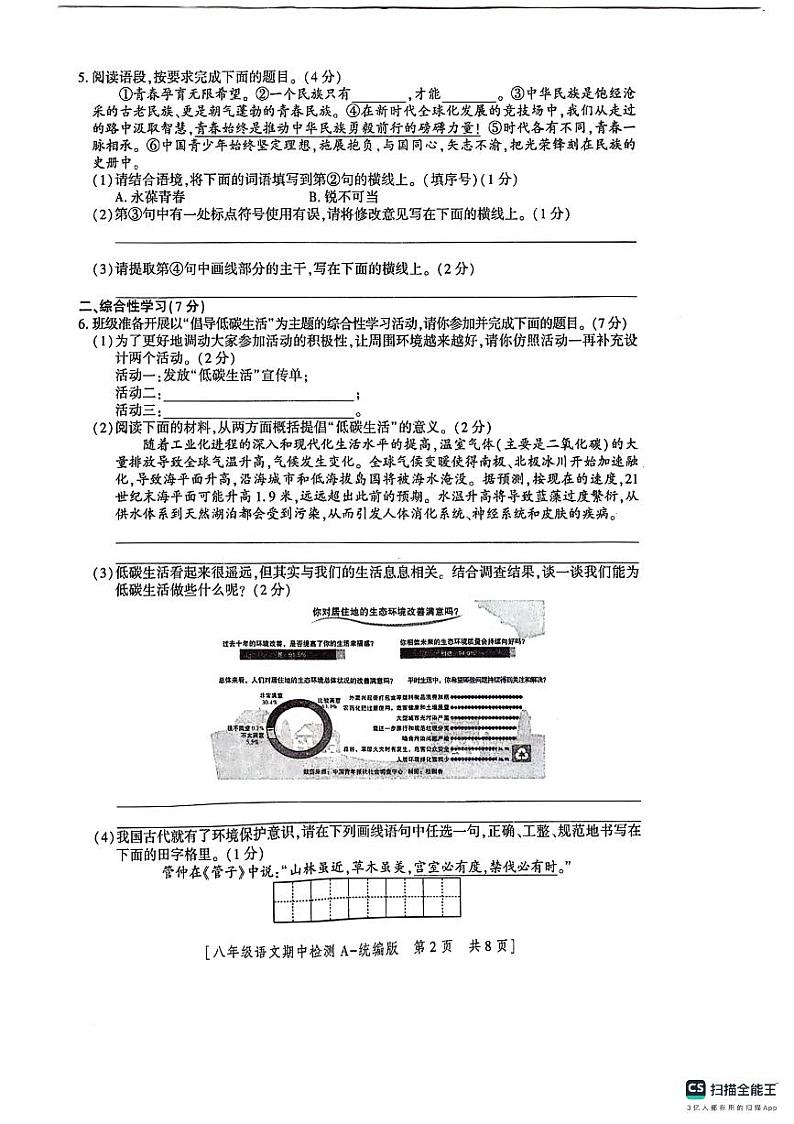 陕西省咸阳市永寿县常宁镇中学等校联考2022-2023学年八年级下学期期中检测语文试题(1)02