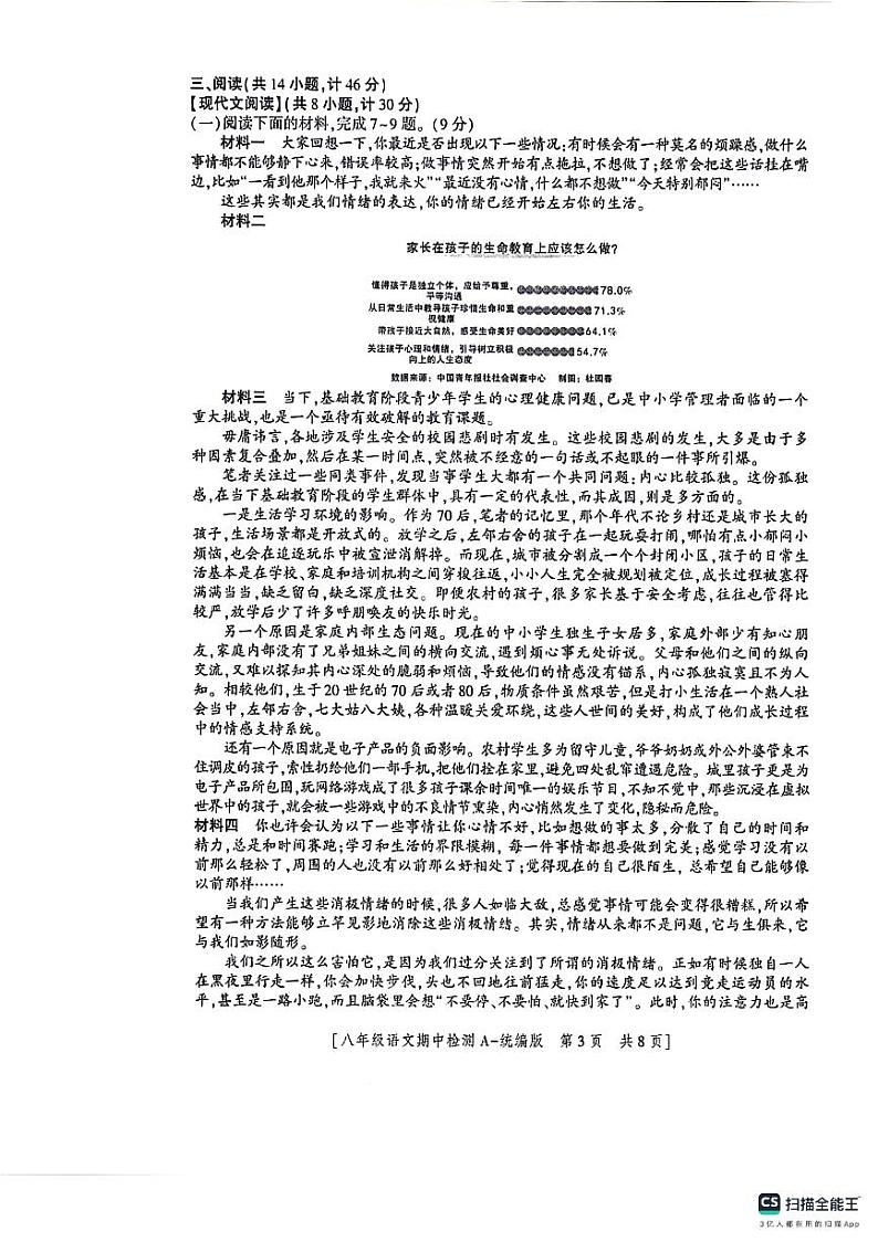 陕西省咸阳市永寿县常宁镇中学等校联考2022-2023学年八年级下学期期中检测语文试题(1)03