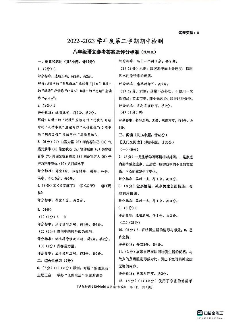 陕西省咸阳市永寿县常宁镇中学等校联考2022-2023学年八年级下学期期中检测语文试题01