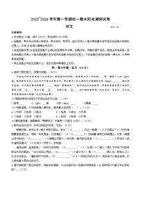 江苏省苏州市吴江区2023-2024学年七年级上学期期末语文试题