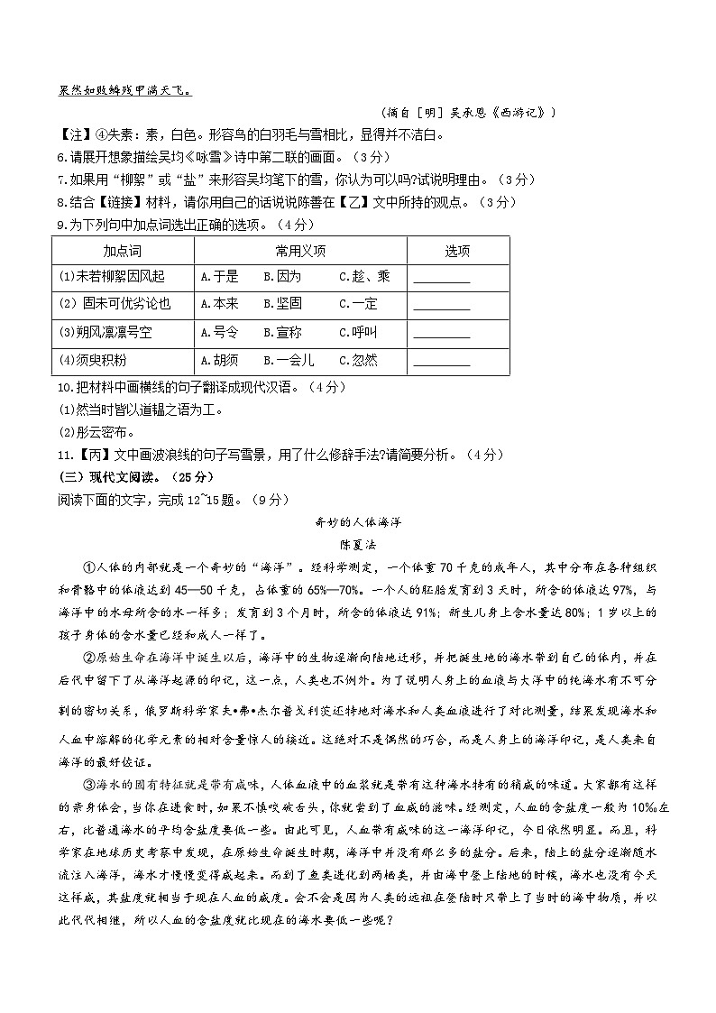 江苏省苏州市吴江区2023-2024学年七年级上学期期末语文试题第3页