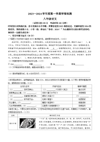 江苏省宿迁市沭阳县2023-2024学年八年级上学期期末语文试题