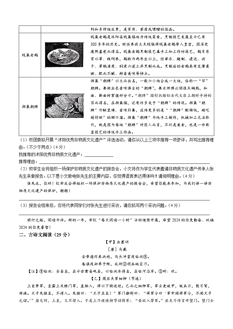 江苏省宿迁市沭阳县2023-2024学年八年级上学期期末语文试题02