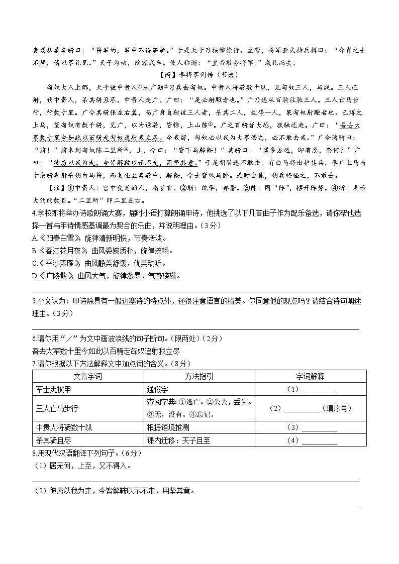 江苏省宿迁市沭阳县2023-2024学年八年级上学期期末语文试题03