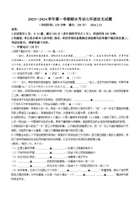 江苏省扬州市广陵区2023-2024学年七年级上学期期末语文试题