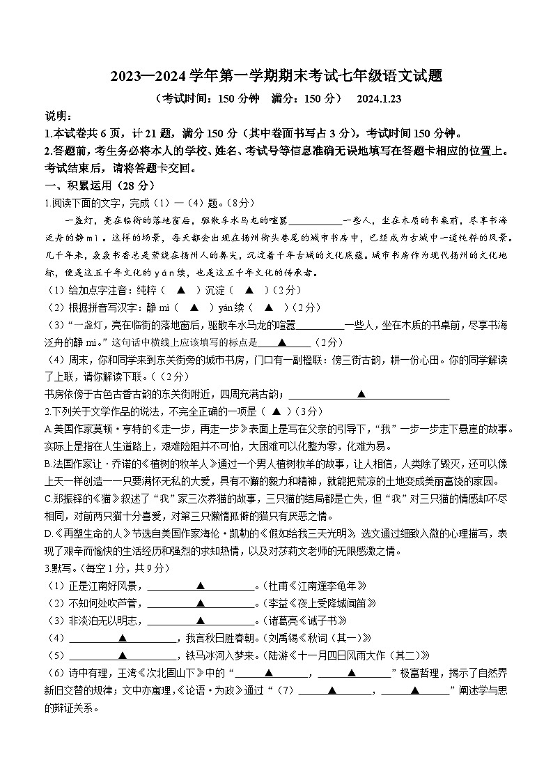 江苏省扬州市广陵区2023-2024学年七年级上学期期末语文试题第1页
