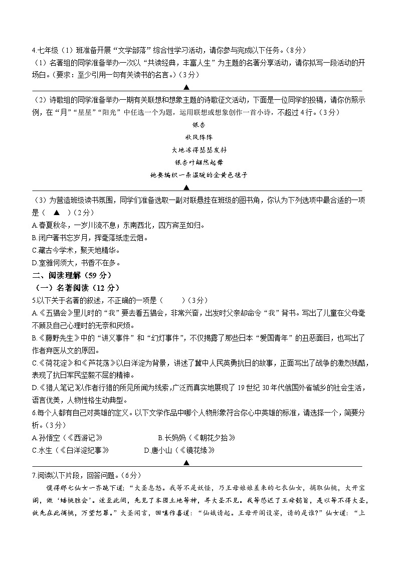 江苏省扬州市广陵区2023-2024学年七年级上学期期末语文试题第2页