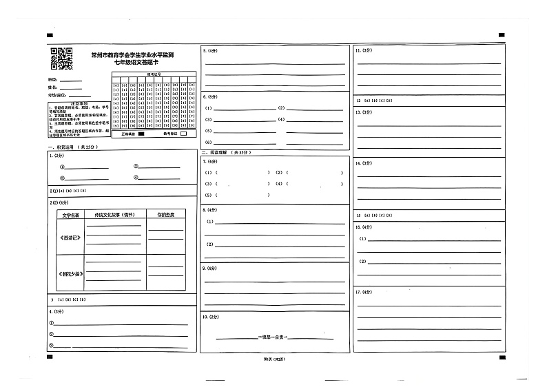江苏省常州市2023-2024学年七年级上学期期末语文试题01