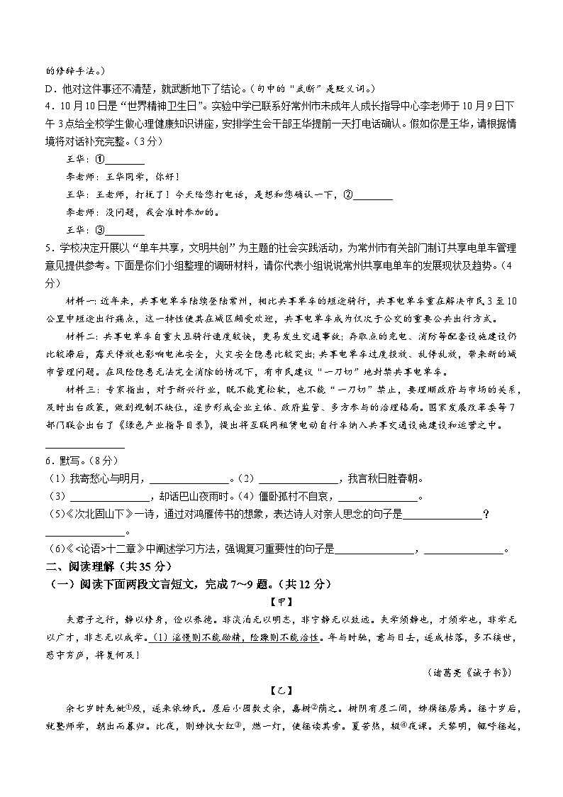 江苏省常州市2023-2024学年七年级上学期期末语文试题02