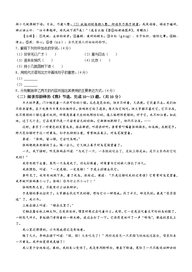 江苏省常州市2023-2024学年七年级上学期期末语文试题03