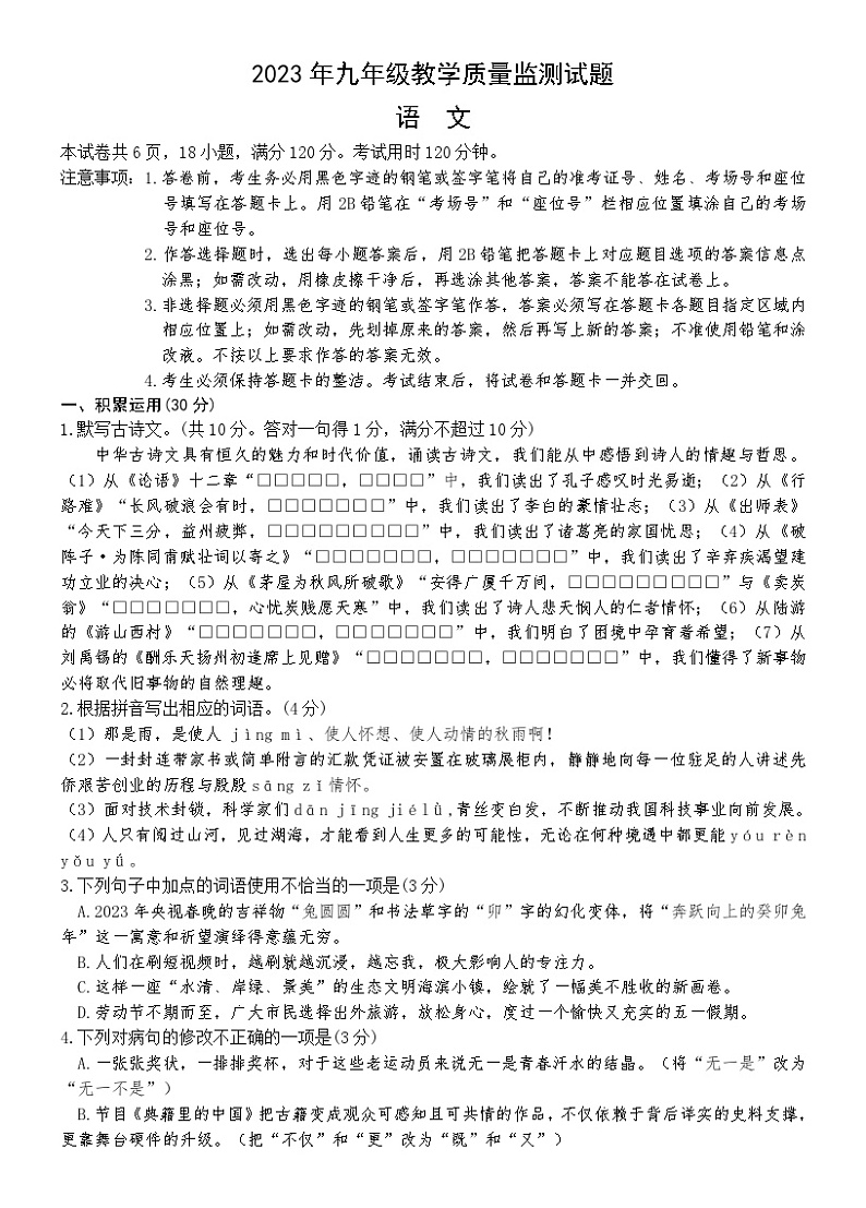 2023年广东省汕头市濠江区中考模拟语文试卷+01