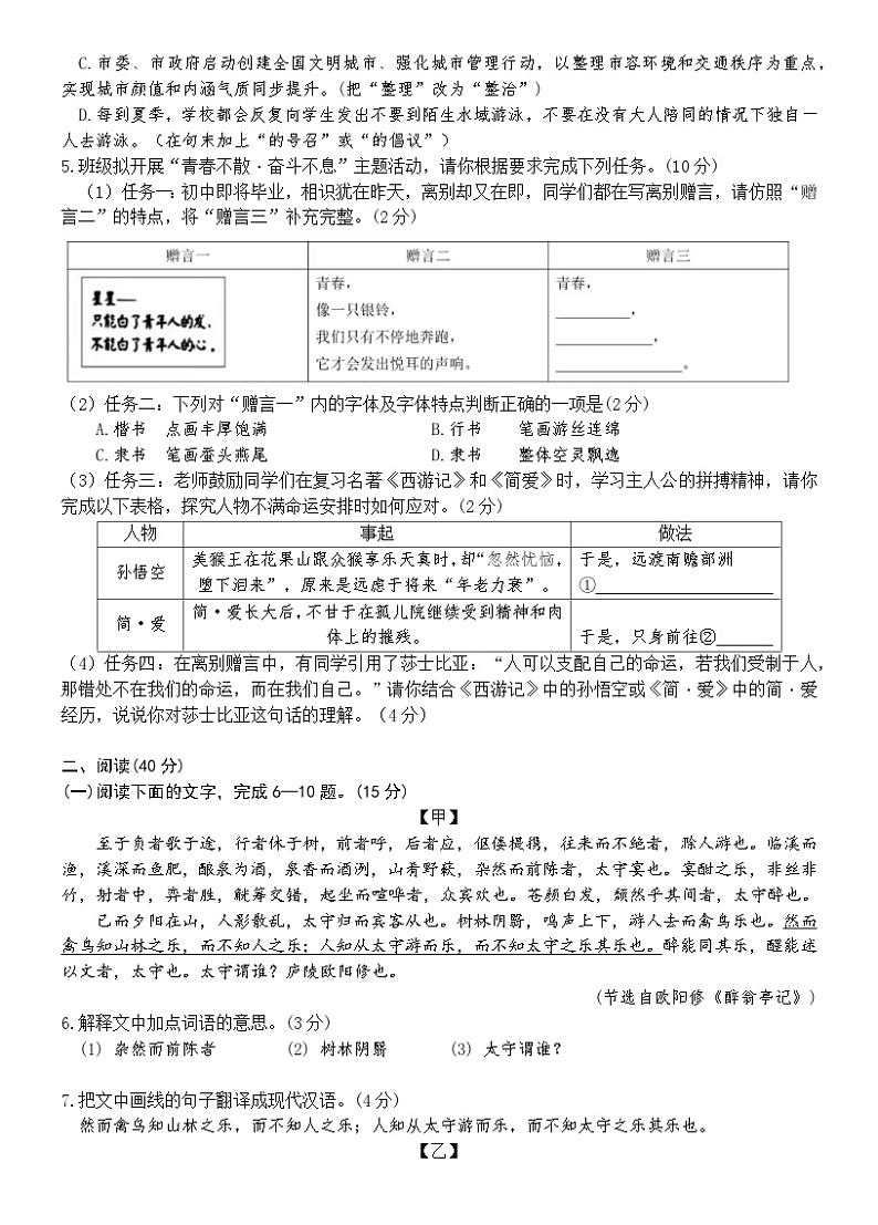 2023年广东省汕头市濠江区中考模拟语文试卷+02