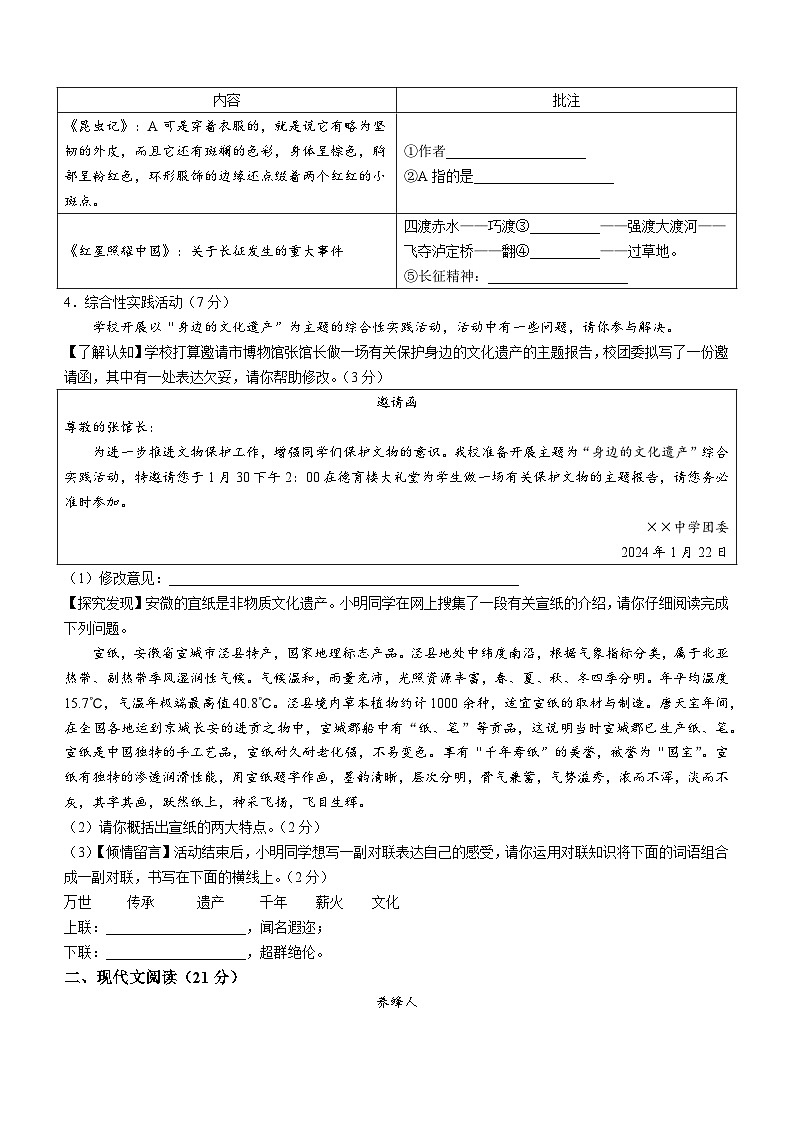 安徽省亳州市蒙城县2023-2024学年八年级上学期期末语文试题02