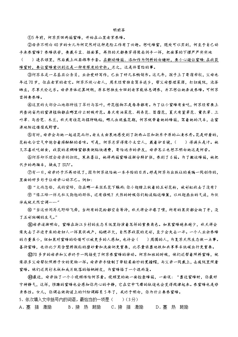 安徽省亳州市蒙城县2023-2024学年八年级上学期期末语文试题03