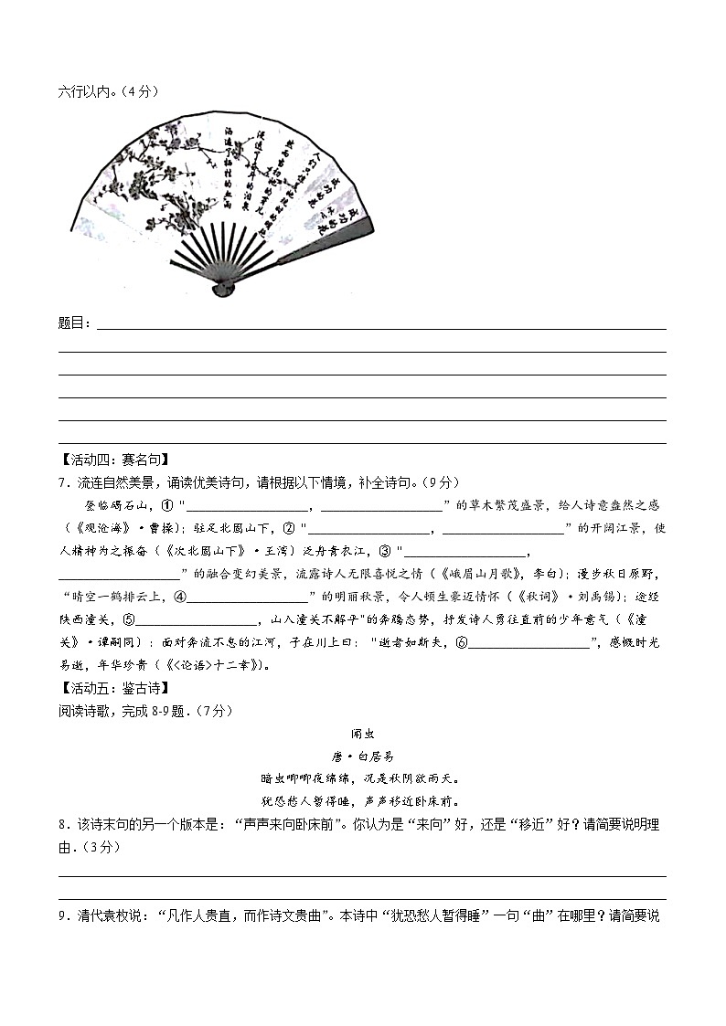 江苏省南通市2023-2024学年七年级上学期期末语文试题(无答案)02