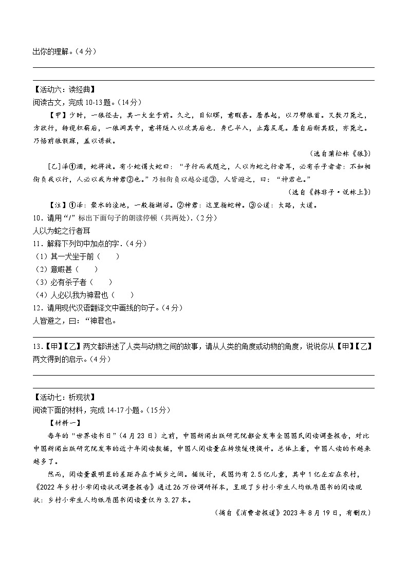 江苏省南通市2023-2024学年七年级上学期期末语文试题(无答案)03