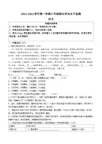 江苏省宿迁市泗阳县2023-2024学年八年级上学期期末语文试题