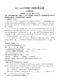 江苏省扬州市宝应县2023-2024学年九年级上学期期末语文试题