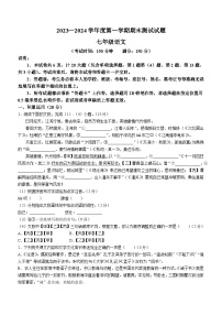 江苏省扬州市宝应县2023-2024学年七年级上学期期末语文试题
