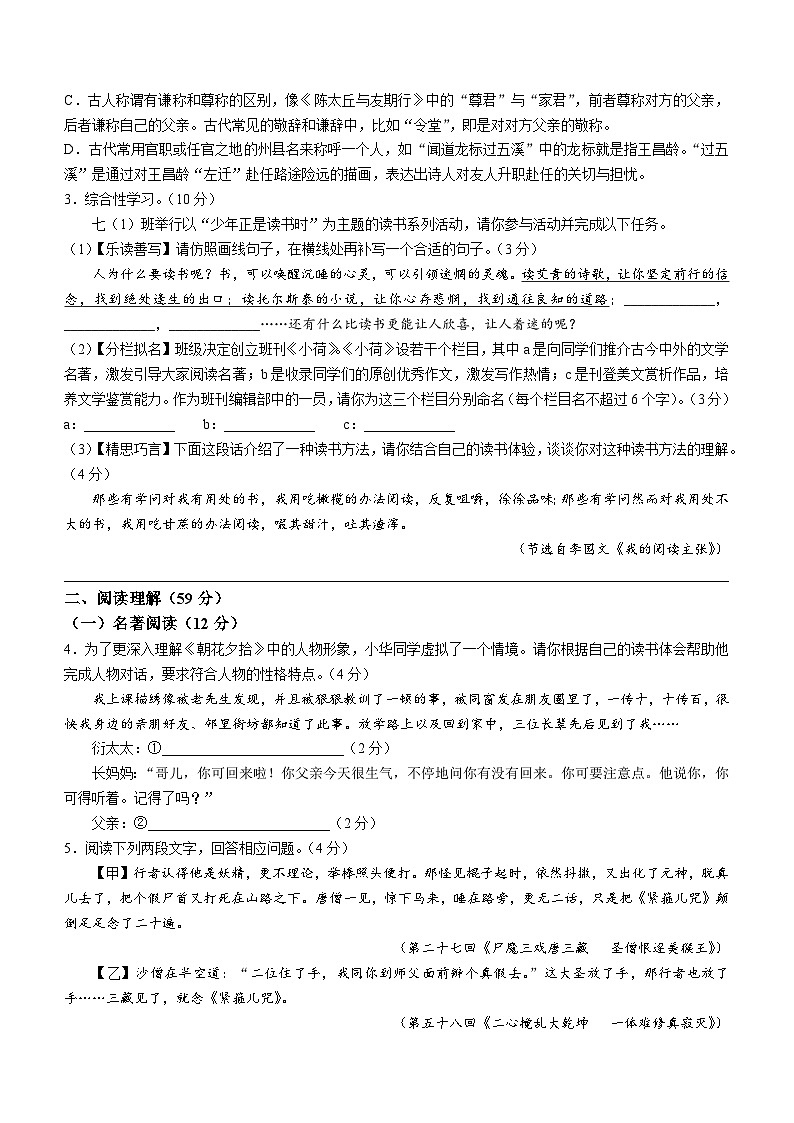 江苏省扬州市宝应县2023-2024学年七年级上学期期末语文试题第2页