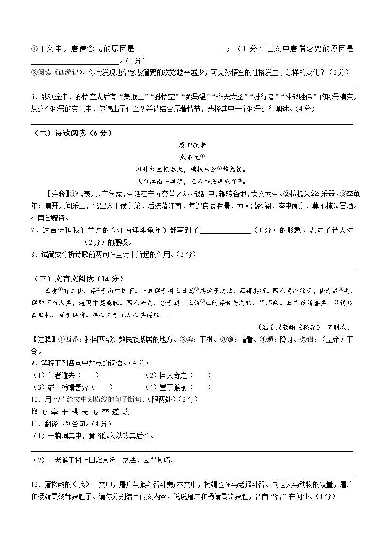 江苏省扬州市宝应县2023-2024学年七年级上学期期末语文试题第3页