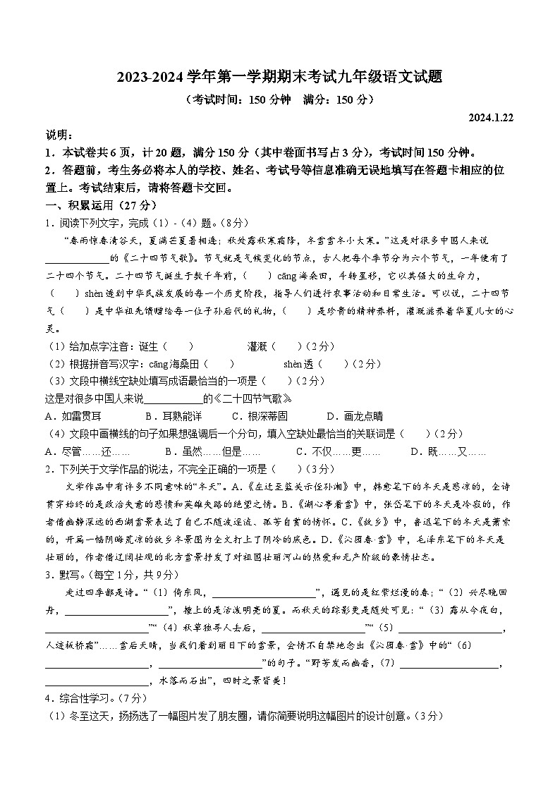 江苏省扬州市广陵区2023-2024学年九年级上学期期末语文试题第1页