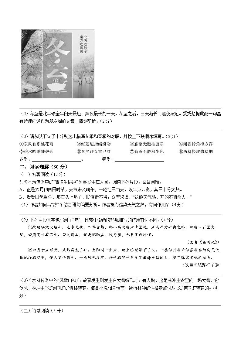 江苏省扬州市广陵区2023-2024学年九年级上学期期末语文试题第2页