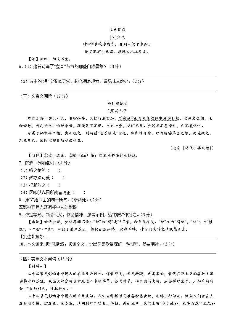 江苏省扬州市广陵区2023-2024学年九年级上学期期末语文试题第3页