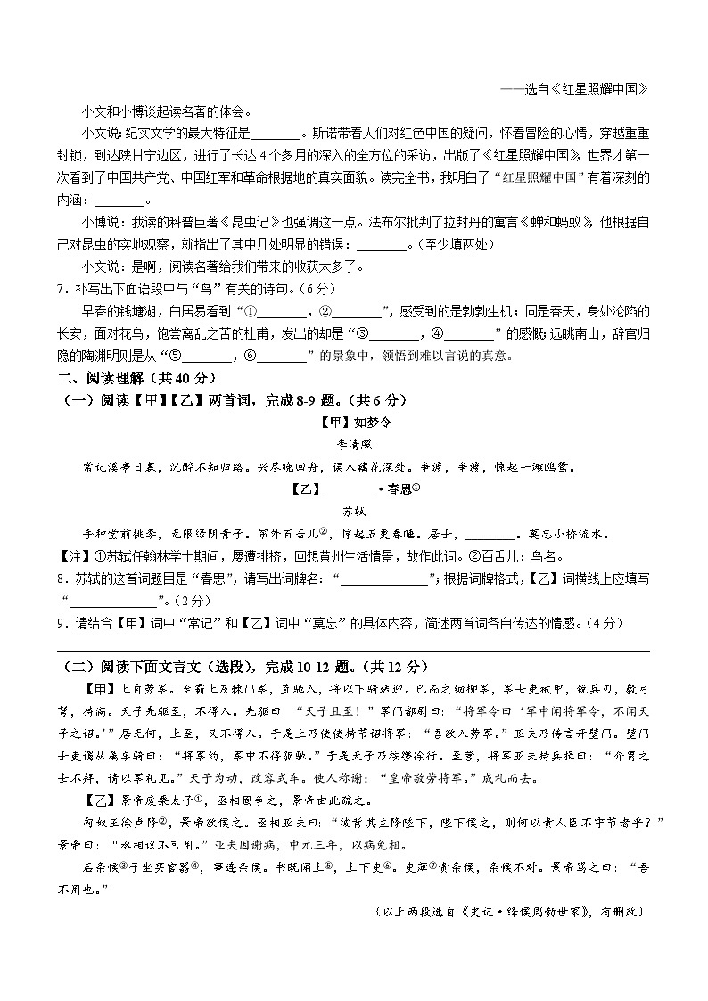 江苏省镇江市区2023-2024学年八年级上学期期末语文试题第2页
