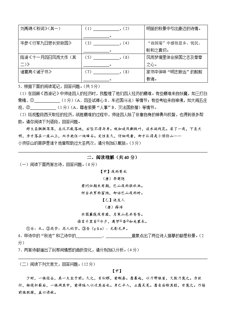 江苏省镇江市区2023-2024学年七年级上学期期末语文试题第2页