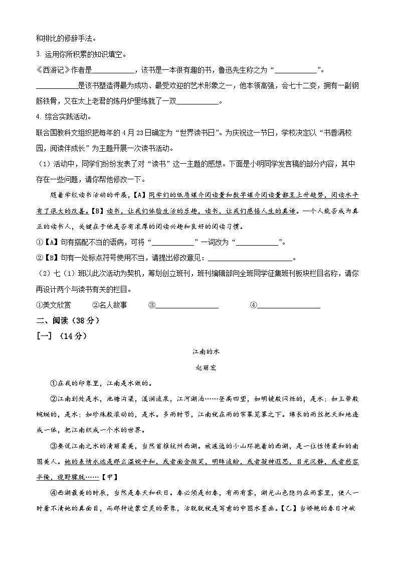 2021-2022学年合肥市经开区七年级上学期期末语文试卷（原卷版）第2页