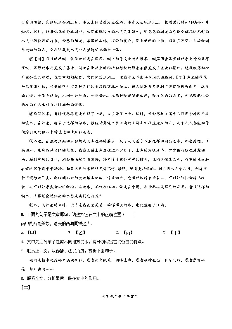 2021-2022学年合肥市经开区七年级上学期期末语文试卷（原卷版）第3页