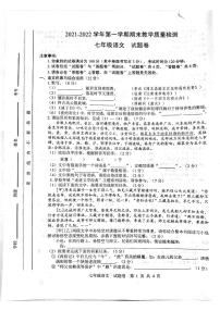 安徽省合肥市四十六中2021-2022学年七年级上学期期末语文试卷