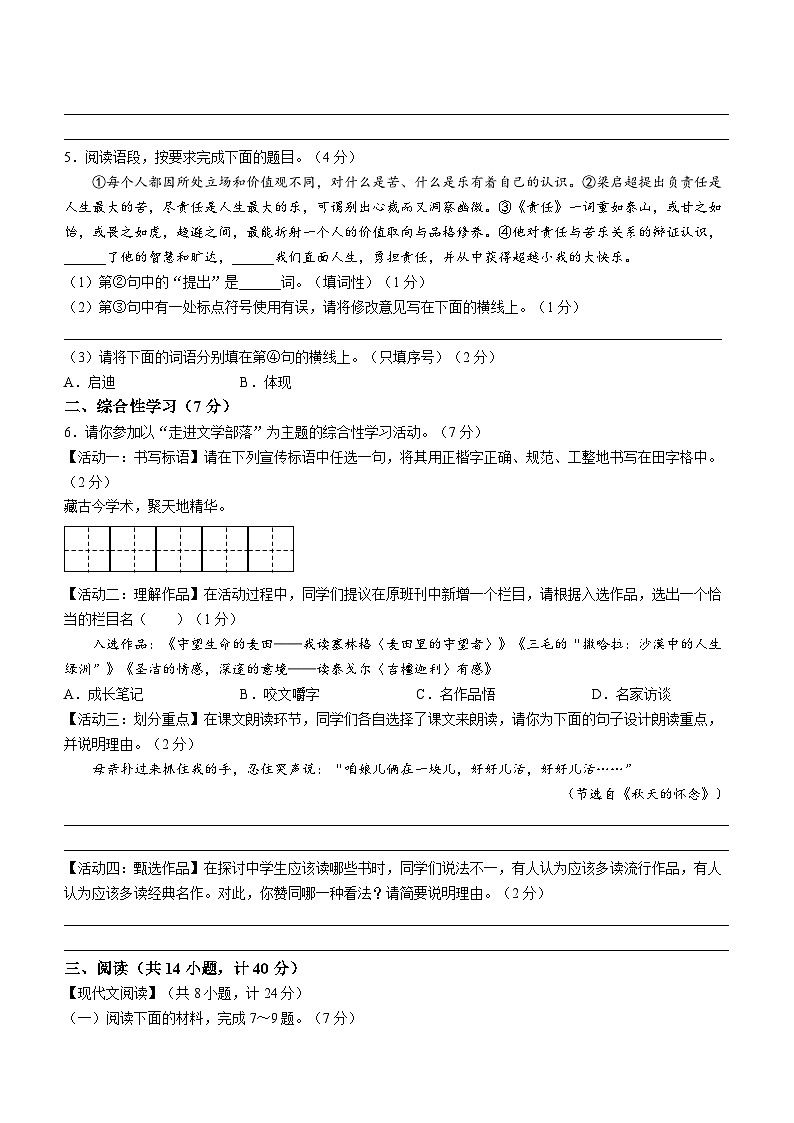 陕西省安康市石泉县2023-2024学年七年级上学期期末语文试题02