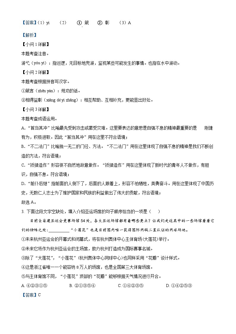 ###江苏省宜兴市树人中学教育集团2023-2024学年九年级上学期期中语文试题02