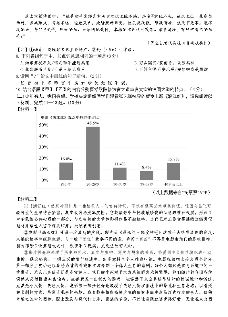 2023年广东省汕头市濠江区中考模拟语文试卷03