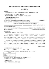 安徽省亳州市蒙城县2023-2024学年八年级上学期期末语文试题