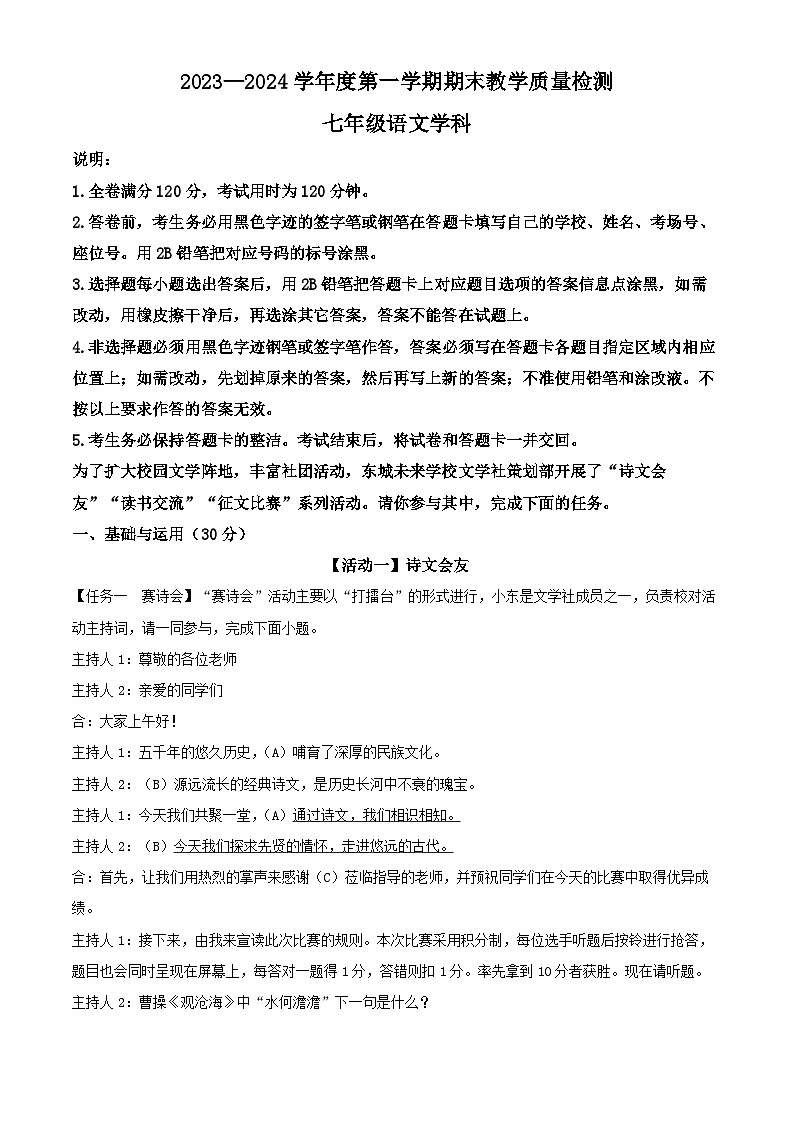 广东省东莞市2023-2024学年七年级上学期期末语文试题01