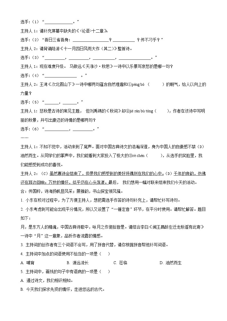 广东省东莞市2023-2024学年七年级上学期期末语文试题02