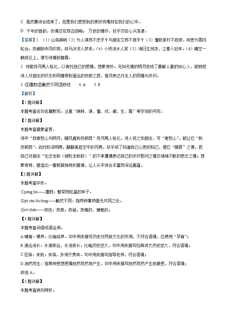 广东省东莞市2023-2024学年七年级上学期期末语文试题03