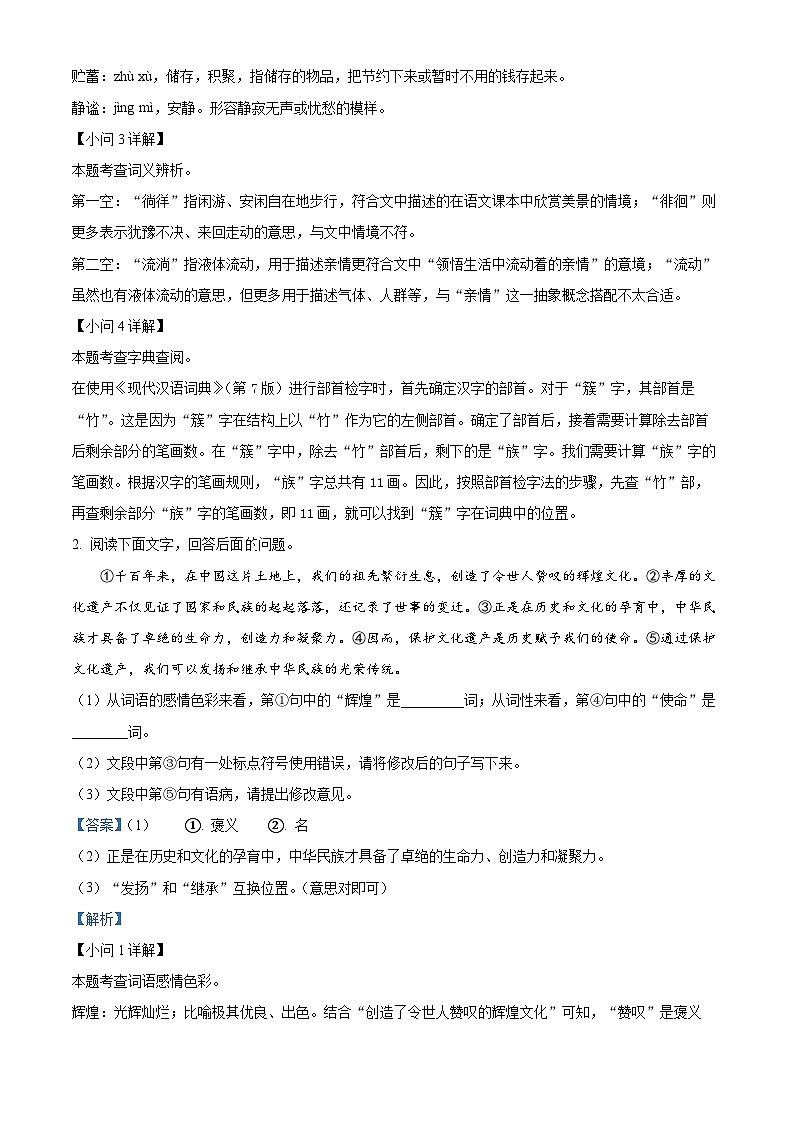 河北省承德市承德县2023-2024学年七年级上学期期末语文试题第2页