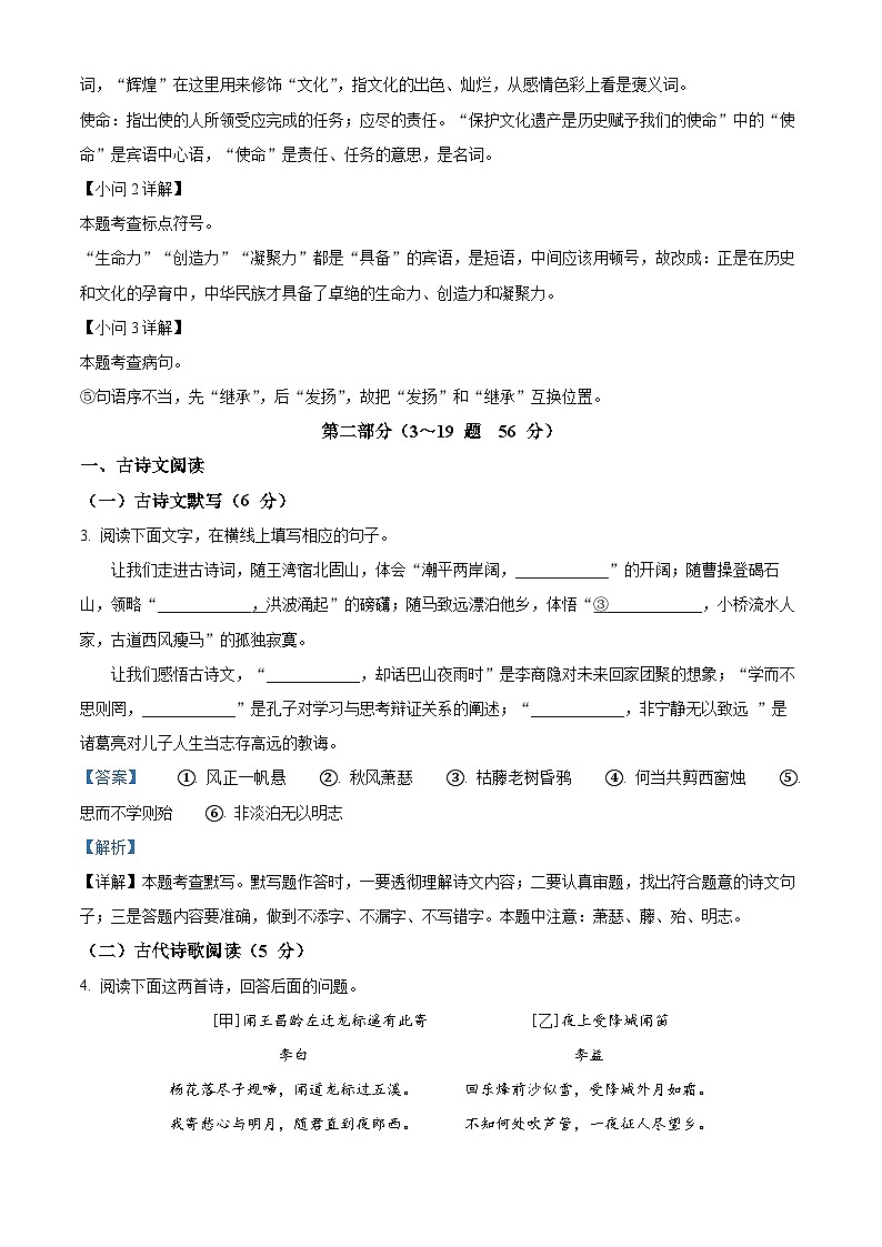 河北省承德市承德县2023-2024学年七年级上学期期末语文试题第3页