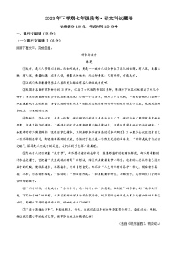 湖南省湘潭县湘潭江声实验学校2023-2024学年七年级上学期期中语文试题