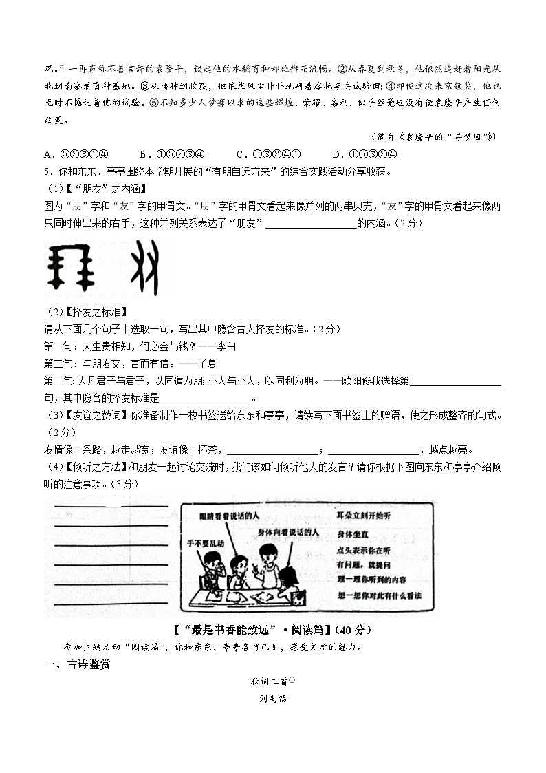 江苏省盐城市东台市2023-2024学年七年级上学期期末语文试题(1)02